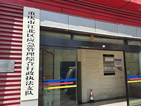 重慶市江北區(qū)應(yīng)急管理局2021年工貿(mào)安全管理技術(shù)咨詢(xún)服務(wù)