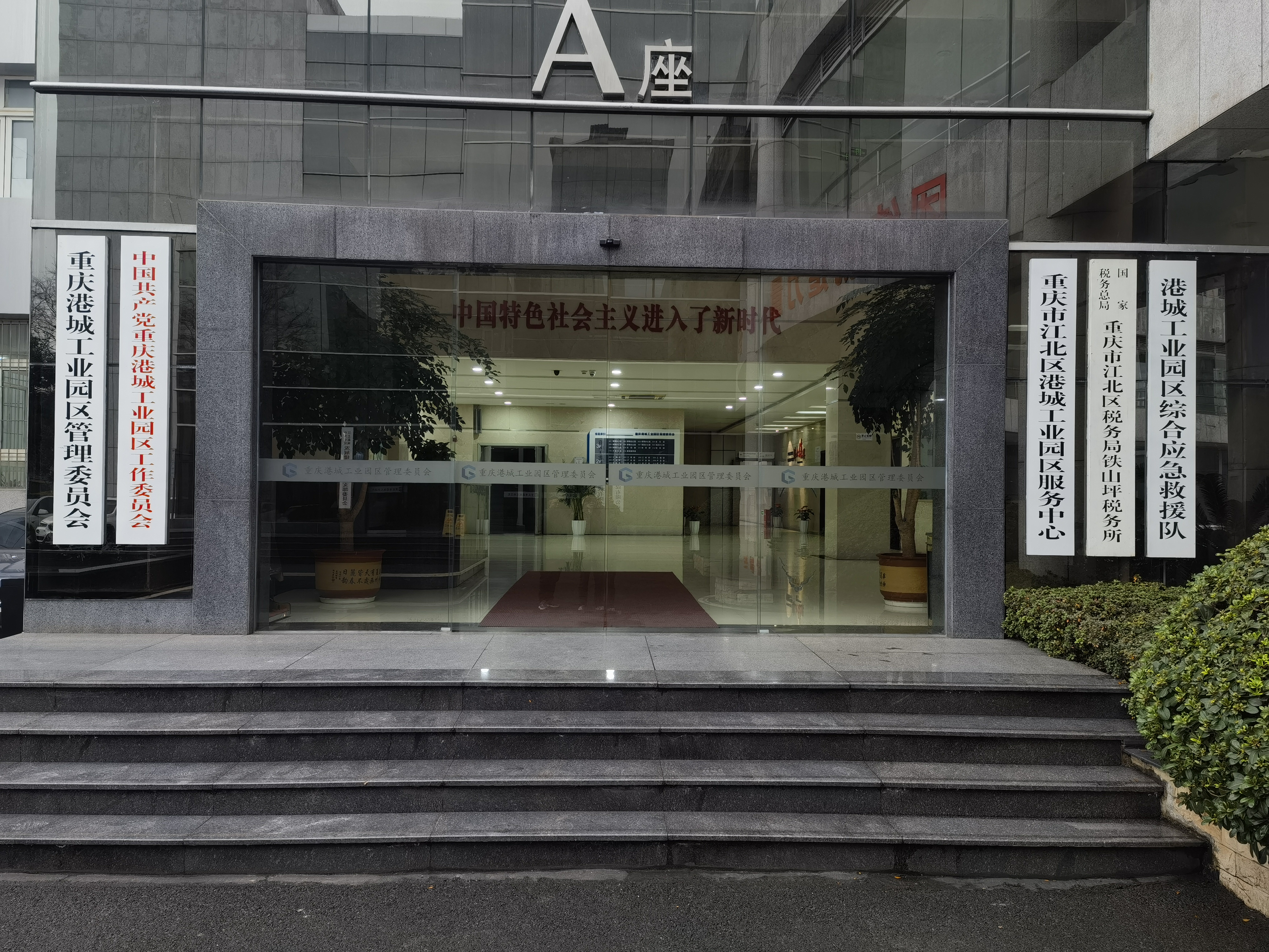 重慶市江北區(qū)港城工業(yè)園區(qū)安全監(jiān)管技術(shù)服務(wù)