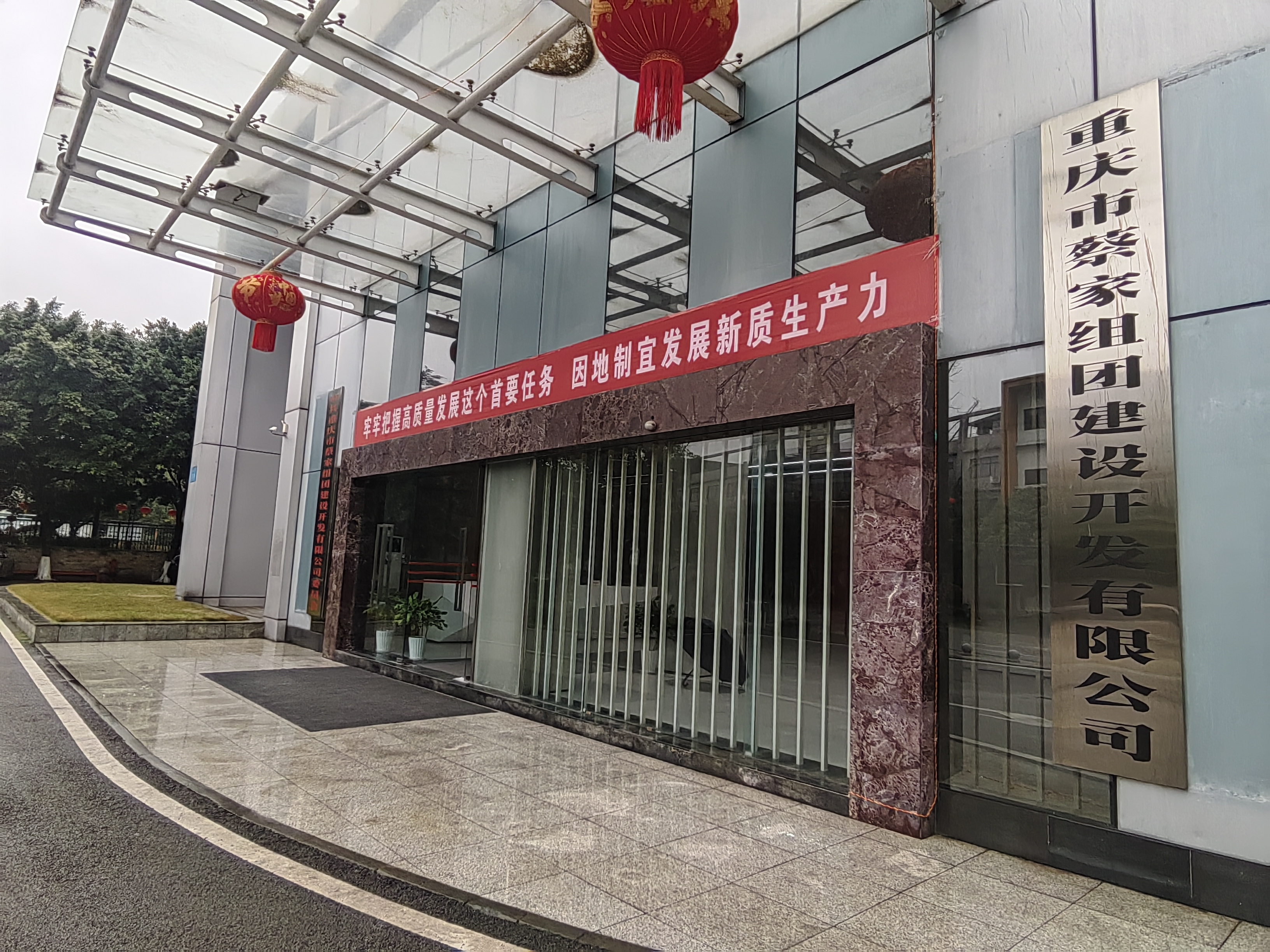 重慶市蔡家組團建設(shè)開發(fā)有限公司安全技術(shù)支撐服務(wù)