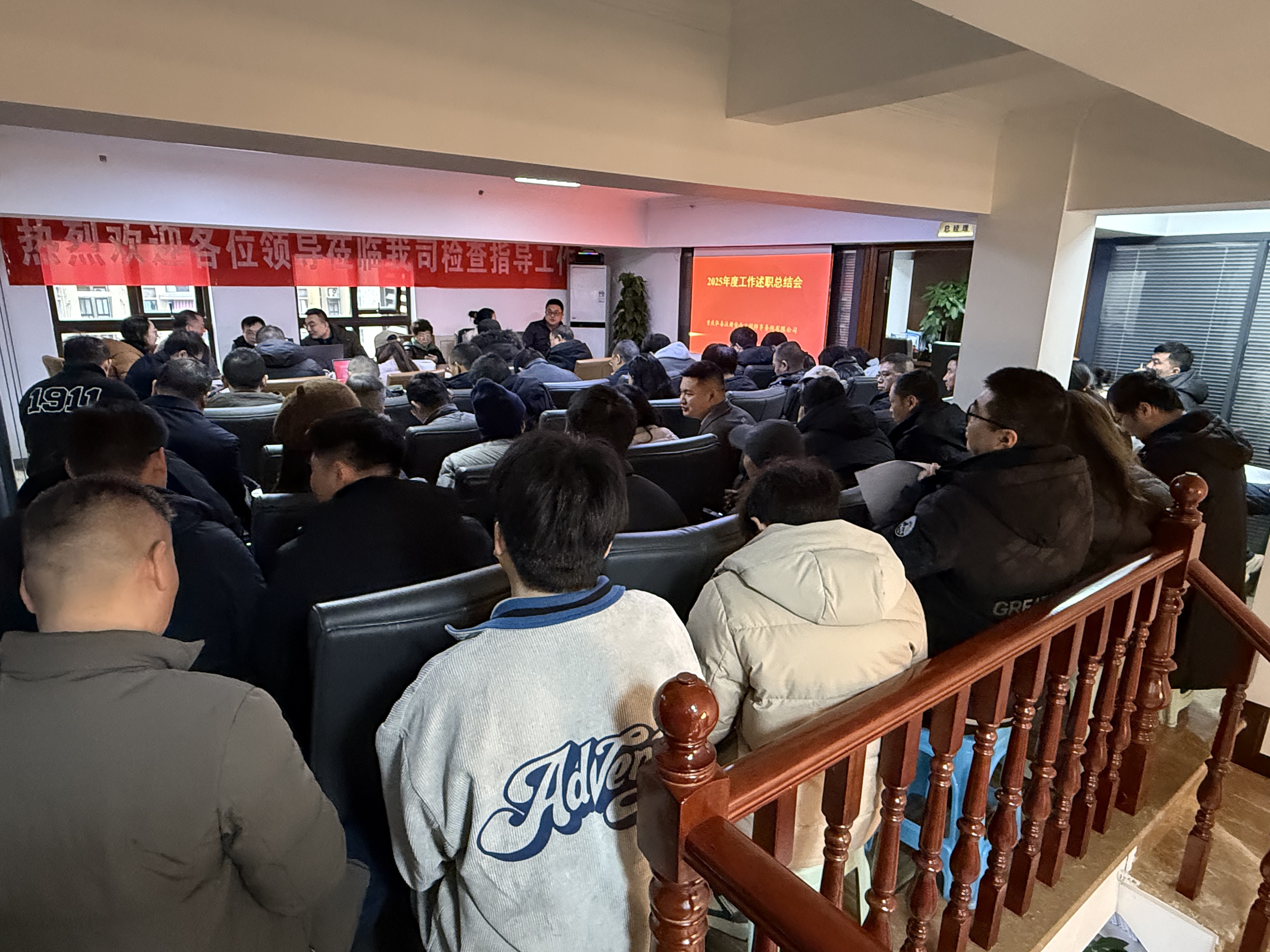 弘泰公司2025年度述職總結(jié)大會圓滿落幕