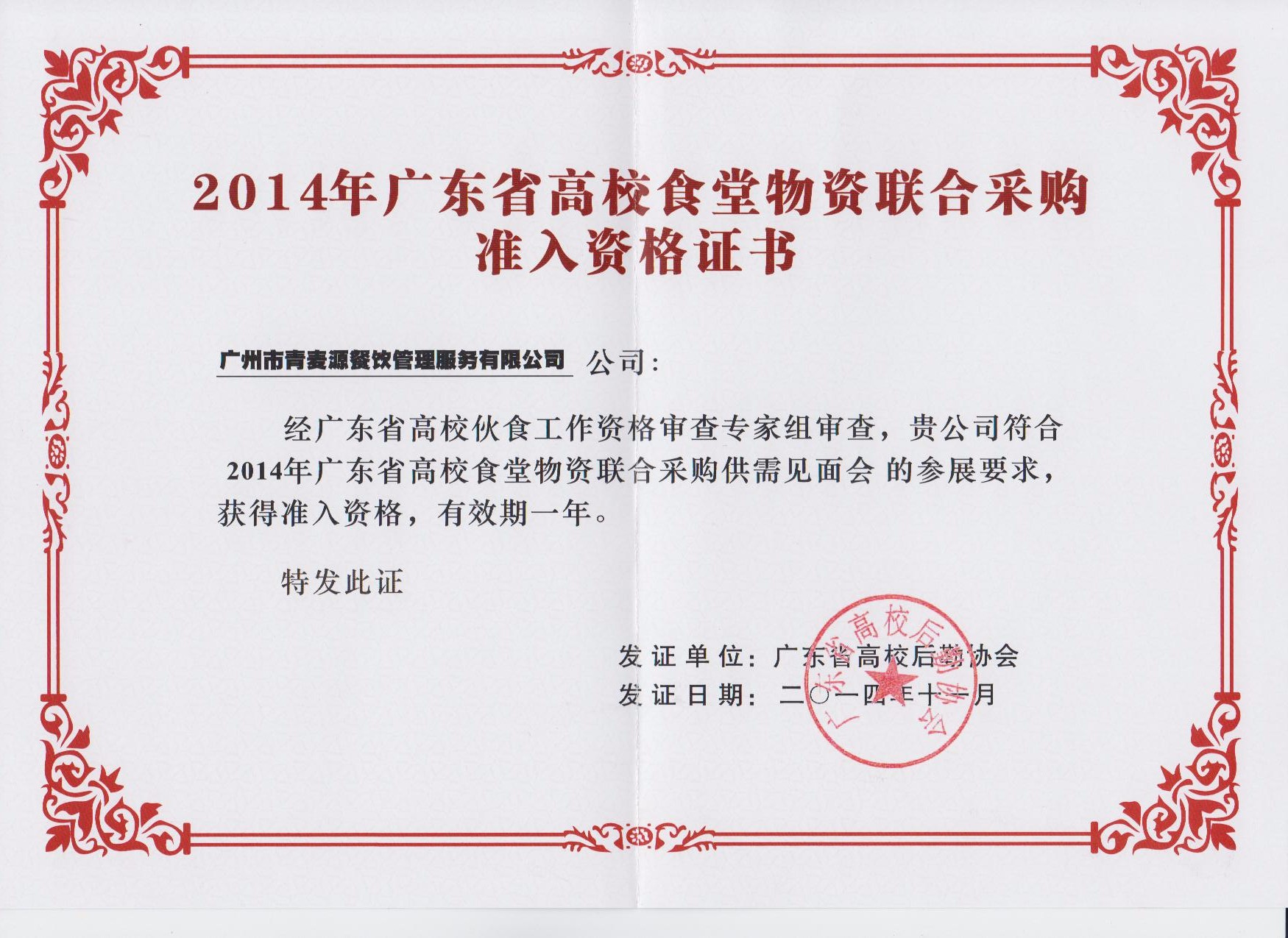 榮譽資質(zhì)