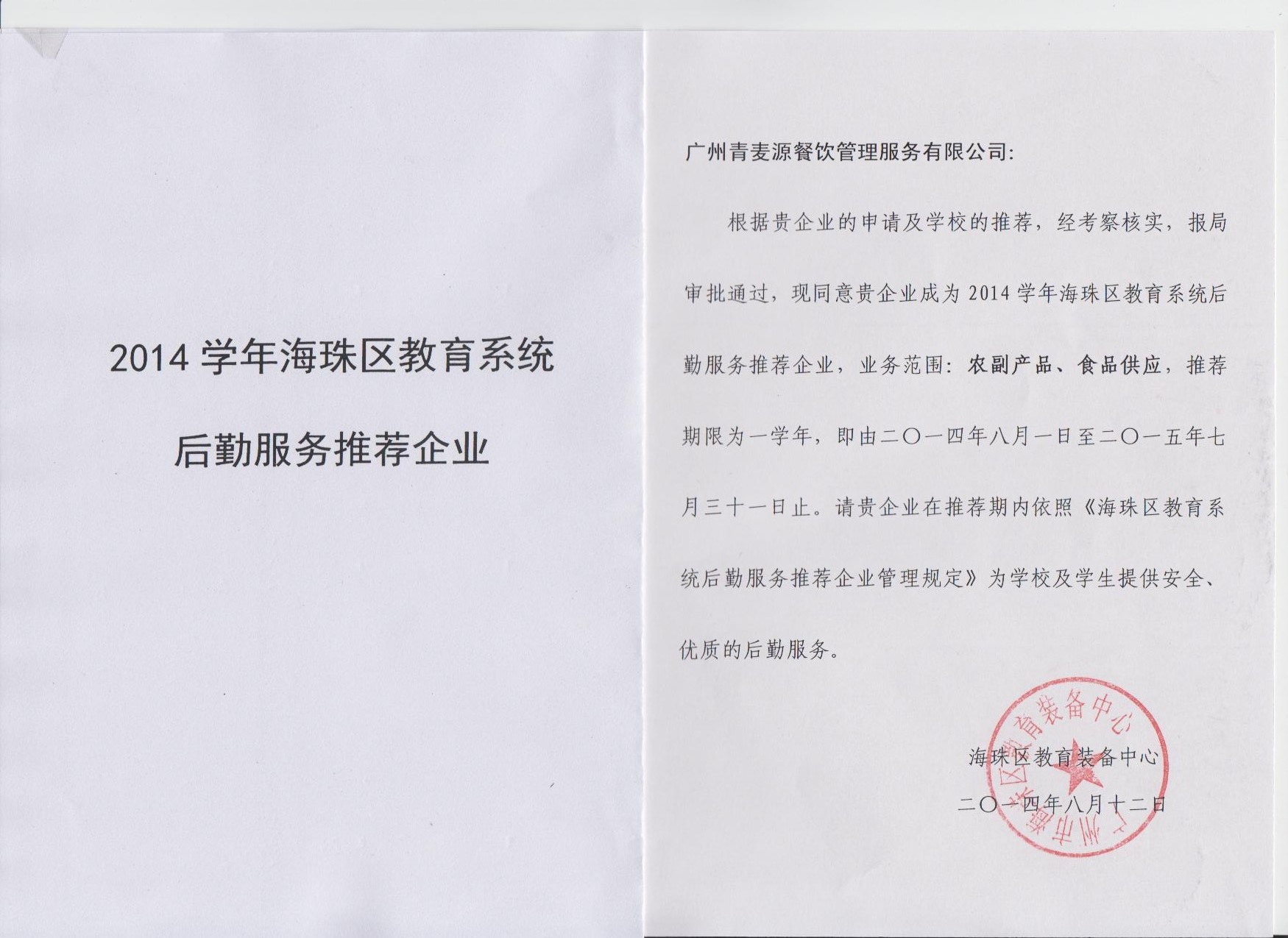 榮譽資質(zhì)